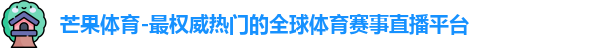 芒果体育